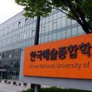 한국예술종합학교 이미지