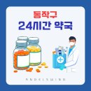 온누리김약국 이미지