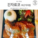 가야2동-7 | 부산 가야 돈가스 긴자료코 가야점 내돈내먹 후기 동의대 근처 가성비 터지는 돈가스