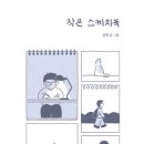 스케치북작은도서관 이미지