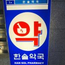 한솔이비인후과의원 이미지