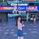[호주] 멜버른 오픈 테니스 대회 후기: 경기 직관 꿀팁과 티켓 가격 정보
