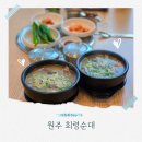 회령 | 원주 회령순대 현지인 찐맛집 순대국밥 소개
