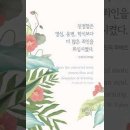 오늘의 '신앙 명언'(251강) 프레더릭 W. 파버(Frederick William Faber) 이미지