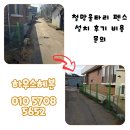 울타리 | 세컨하우스 철망 울타리 펜스 설치 후기 비용 문의