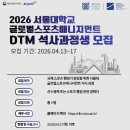 2026학년도 국제스포츠행정가 양성사업(드림투게더마스터) 신입생 모집 안내