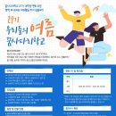 신산중학교 | [공지] [교육봉사] 2024 여름, 꿈사다리학교 27기 멘토가 되어주세요!