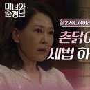 드라마 미녀와 순정남 22회 하이라이트 ＂촌닭이 제법 하네?＂운명처럼 연기자의 길을 걷는 임수향 영상 이미지