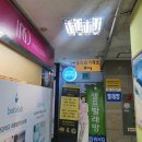 서현세탁소 이미지