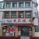 [원주] 동승루(東昇樓) 이미지