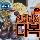 다복당 이미지