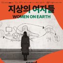 연극 <지상의 여자들> 이미지