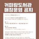 커피랑도서관김포장기역점 이미지