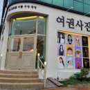 사진관;하연