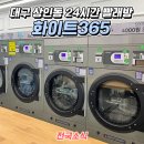 화이트365대구상인역점 이미지