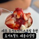 요거트월드세종나성점 | 세종 요거트월드 세종나성점 생딸기 내돈내산 후기