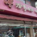 케익나라빵마을