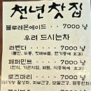 천년수목원점
