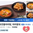 중국전통마라탕,마라향궈 이미지