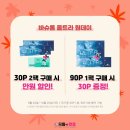 365데이안경콘택트 이미지