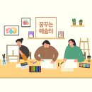 꿈꾸는예술터(두산동) 이미지