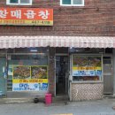 할매곱창 이미지