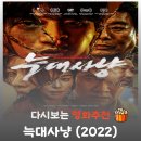 행정사법인 정도 | 영화 늑대사냥 결말 해석, 생체 개조 인간 이도일의 각성과 상위 카르텔의 물리적 추적