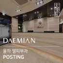 율하엘의원 이미지