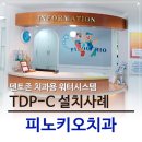 피노키오치과 이미지