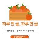 대방참빛할인마트 | [귤(꿀)맛집 후기] 병역명문가 군마트 PX 이용 후기