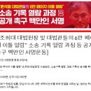 ‼️‼️‼️대법원 로그기록 정보공개 청구 서명 안 한 사람 (오늘 안에 백만 돼야한대!!!) 이미지