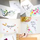 희몽(HEE-MONG)'S 수채화캘리그라피 : 11월 정규반 수강생 모집 ( 수채화 & 캘리그라피 )