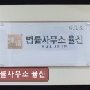 원스톱 행정사무소 | 서울 양천구 개인회생 상담 법률사무소 율신 24시간 상담 가능해요