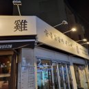 천호닭갈비 이미지