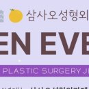 삼사오성형외과의원 이미지