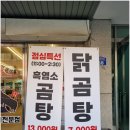 국내산흑염소전문점 이미지