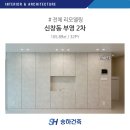 신창부영2차경로당 | 신창동 부영2차 32PY 화이트&amp;아이보리 인테리어