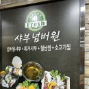 샤부넘버원 이미지