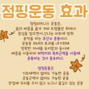 지지점핑운동 이미지