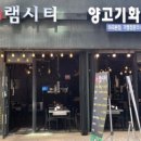 램시티 이미지