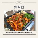 벚꽃집, 가창 오리고기 맛집, 대구 근교 야외 대형 식당