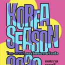 태국·베트남에서 ‘2026 코리아시즌’ 개막, 한국문화 매력 확산 이미지