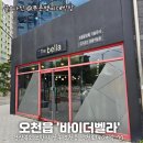 스타일 노리터 포항문덕점 | [포항 문덕미용실] 바이더벨라 방문 후기, 육아맘의 인생머리 찾기 대성공!