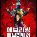 현대사 세탁소 | 🏆 믿고 보는 <오스카 작품상> 수상작 BEST 3[에브리씽에브리웨이올앳원스/오펜하이머/기생충]