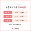애플치과의원 이미지