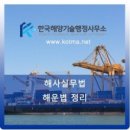 해운행정사사무소 이미지