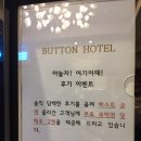버튼호텔 이미지