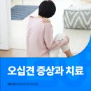 오십견 증상 파악과 비수술 치료는 장위동정형외과에서!