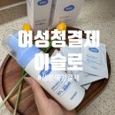 청결박스 | [리뷰]이슬로 피부 저자극 여성청결제 추천 Y존케어까지 챙긴 생분해 청결티슈 후기