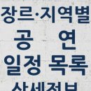 (2021안동문화예술의전당 벚꽃길 특별기획공연)다시 봄 Spring Again Concert2 | 전국 대중음악 공연 목록 25년5월18일-25년5월31일